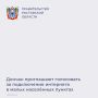 Жители Ростовской области могут проголосовать за малые населенные пункты (от 100 до 1000 человек), которые планируется подключить к мобильному интернету в 2027 году