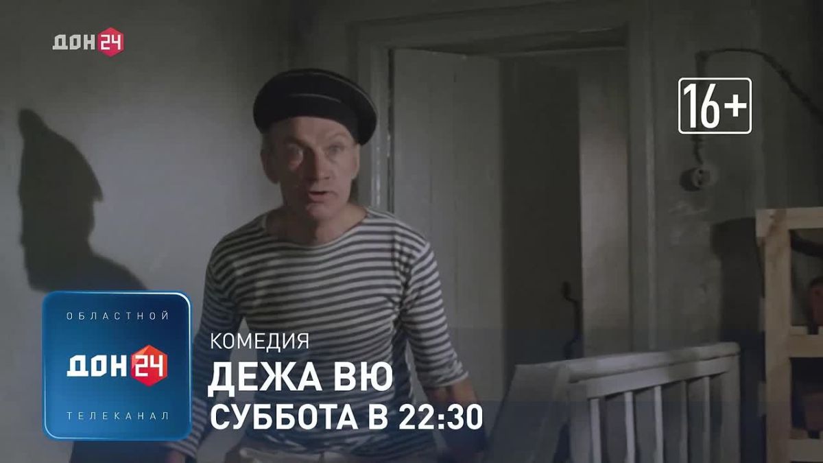 «Дежа вю» на «ДОН 24»: фильм, который хочется пересматривать снова и снова