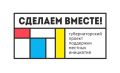 В Батайске продолжается голосование за проекты «Сделаем вместе»