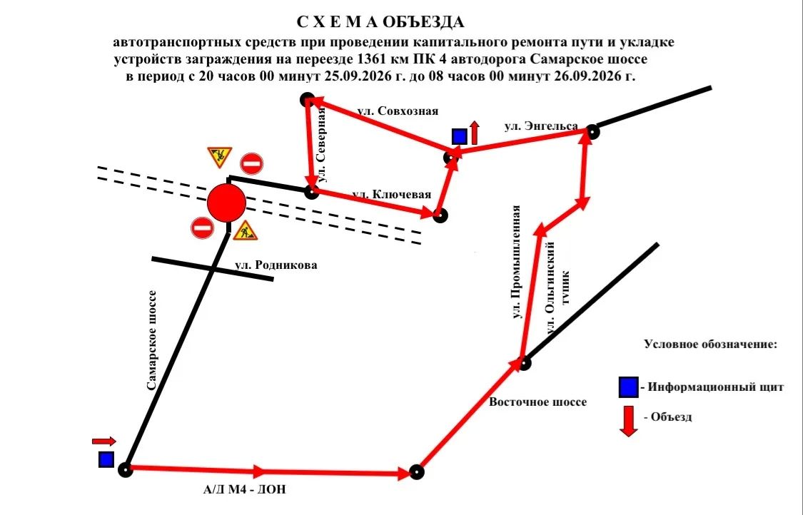 В ночь с 25 на 26 сентября будет закрыт железнодорожный переезд на Самарском шоссе