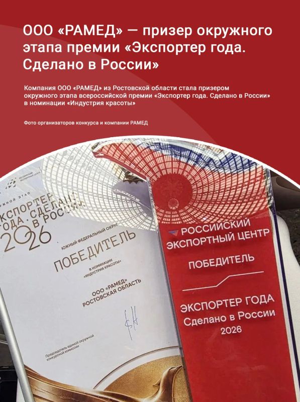 Поздравляем ООО «РАМЕД» с заслуженным результатом и желаем дальнейшего развития и новых экспортных достижений! Поздравляем ООО «РАМЕД» с заслуженным результатом и желаем дальнейшего развития и новых экспортных достижений!