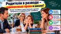 Родители в разводе: кто имеет право на школьную информацию?