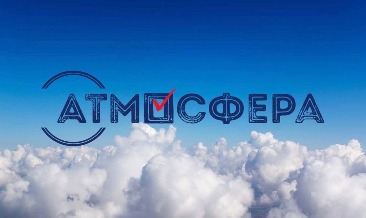 Продолжается прием работ на Всероссийский конкурс «Атмосфера»
