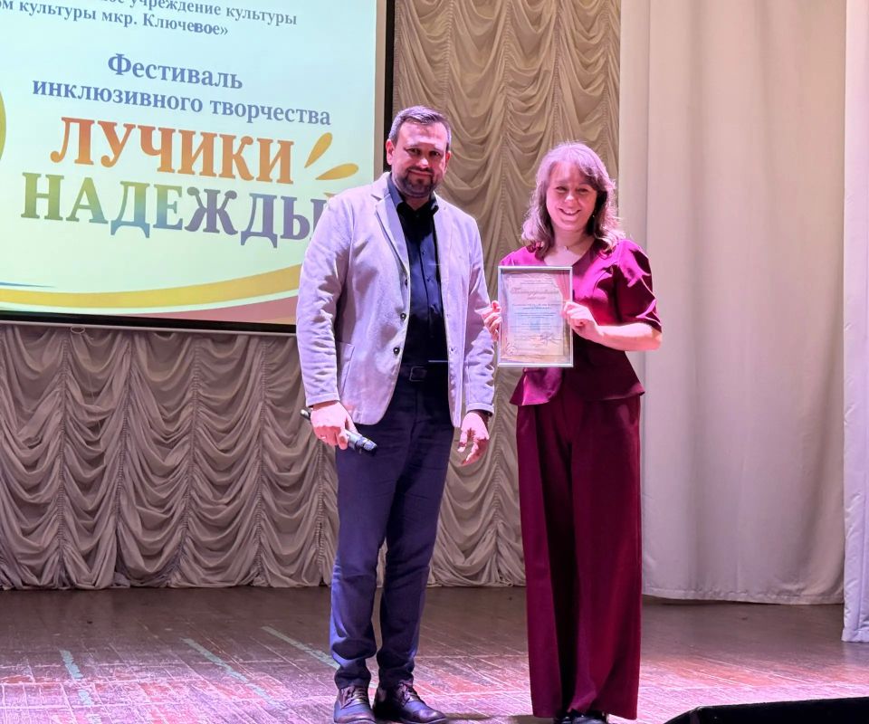 В ДК «Ключевой» прошёл VI Фестиваль инклюзивного творчества «Лучики надежды» В ДК «Ключевой» прошёл VI Фестиваль инклюзивного творчества «Лучики надежды»