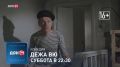 «Дежа вю» на «ДОН 24»: фильм, который хочется пересматривать снова и снова