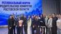 Делегация из города Шахты приняла участие в форуме родительских комитетов в Ростове