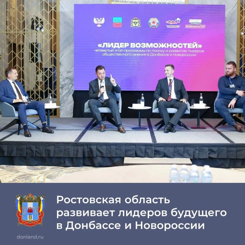 В Ростове-на-Дону подвели итоги второго сезона программы «Территория новых возможностей»