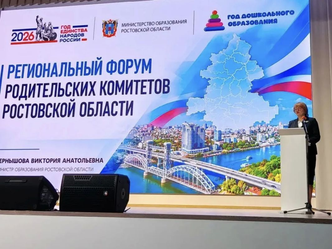 26 сентября в Ростове-на-Дону состоялся масштабный региональный форум родительских комитетов 26 сентября в Ростове-на-Дону состоялся масштабный региональный форум родительских комитетов