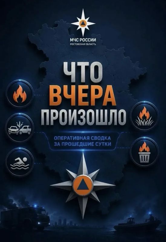 #ЧтоВчераПроизошло?. За 27 сентября 2026 года пожарно-спасательные подразделения Главного управления МЧС России по Ростовской области ликвидировали: