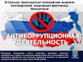 Сотрудниками Сальского линейного отдела МВД России на транспорте в ходе проведения оперативно-розыскных мероприятий выявлено несколько фактов получения взятки медицинским работником районной больницы Сальского района