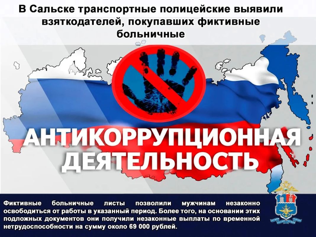 Сотрудниками Сальского линейного отдела МВД России на транспорте в ходе проведения оперативно-розыскных мероприятий выявлено несколько фактов получения взятки медицинским работником районной больницы Сальского района