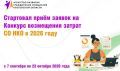 В Ростовской области открыт приём заявок на конкурс возмещения затрат для социально ориентированных некоммерческих организаций в 2026 году!