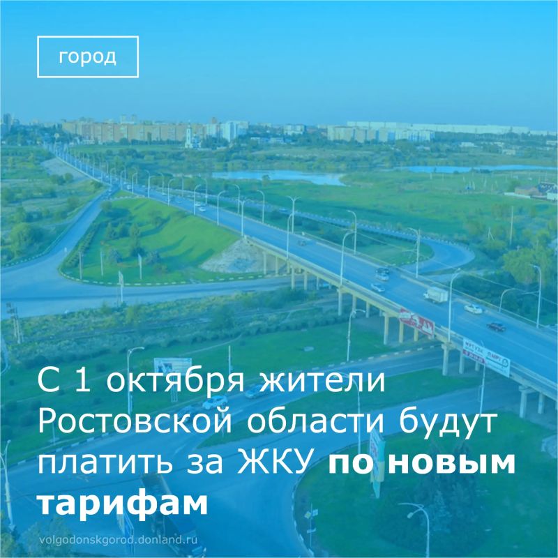 С 1 октября в Ростовской области произойдет индексация тарифов на жилищно-коммунальные услуги