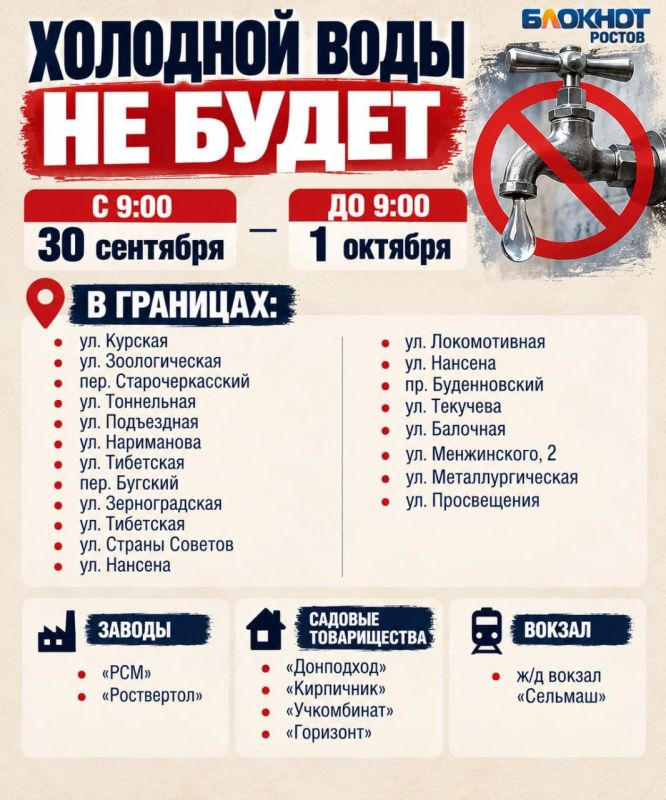 Без холодной воды на сутки останутся жители десятков улиц Ростова