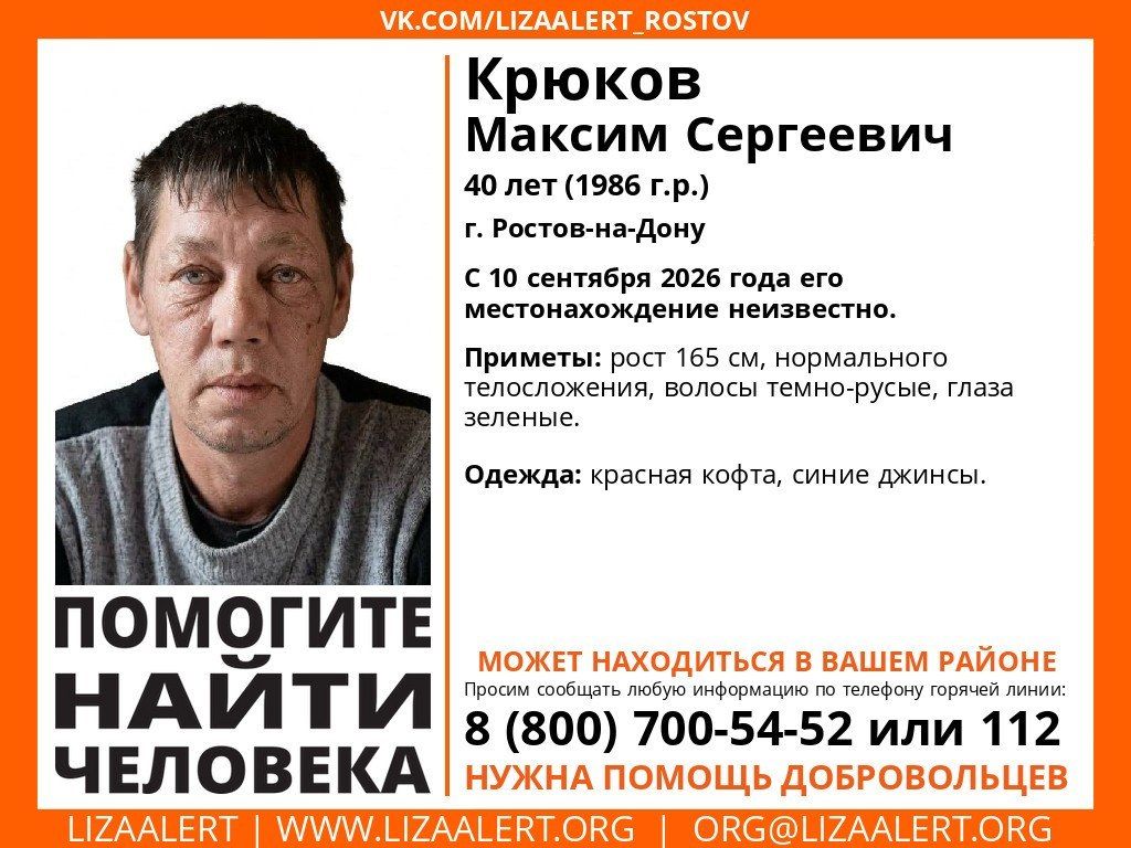 В Ростове пропал 40-летний Максим Крюков
