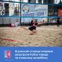 На пляжах Парка Левобережный проходит закрытие летнего волейбольного сезона.