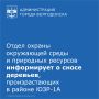 Отдел охраны окружающей среды и природных ресурсов Администрации города Волгодонска сообщает: в октябре 2026 года МУП «Водоканал» запланированы работы по капитальному ремонту внутриквартальной канализации по адресу: ул....
