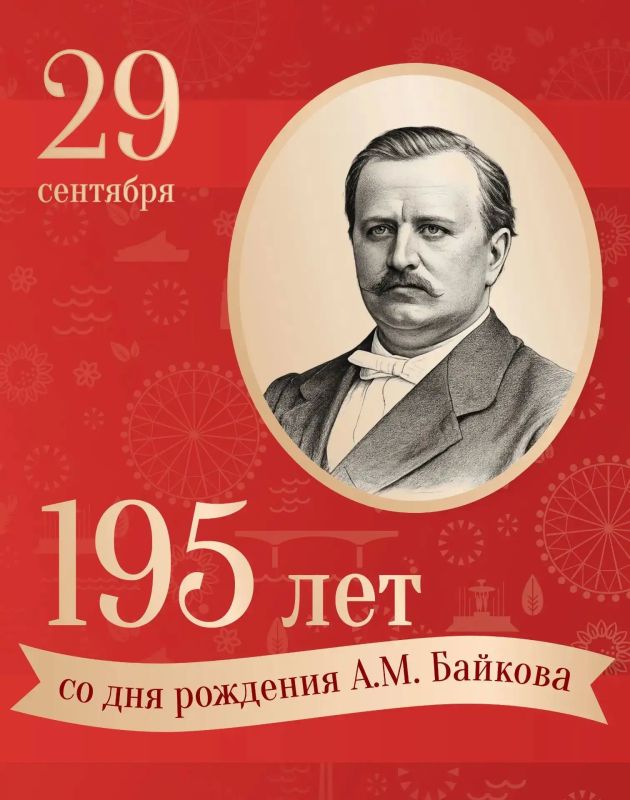 Александр Скрябин: В этот день 195 лет назад на свет появился человек, полностью изменивший наш город – Андрей Матвеевич Байков Александр Скрябин: В этот день 195 лет назад на свет появился человек, полностью изменивший наш город – Андрей Матвеевич Байков