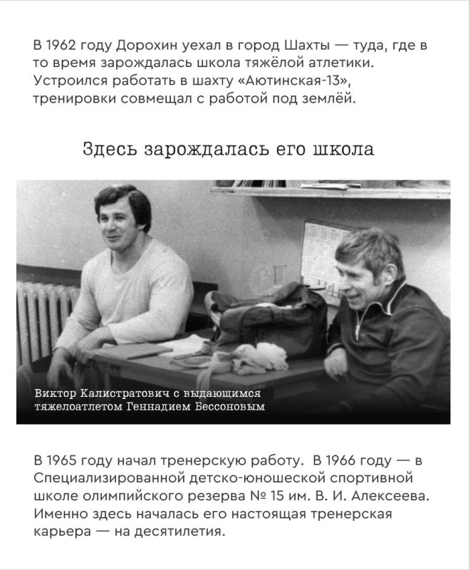 «Я чемпионом хочу стать!»: легендарному тренеру Виктору Дорохину сегодня исполняется 90 лет «Я чемпионом хочу стать!»: легендарному тренеру Виктору Дорохину сегодня исполняется 90 лет