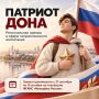 В Ростовской области учредили премию для молодых патриотов