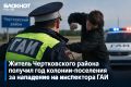 Житель Чертковского района набросился на инспектора ГАИ из-за прав и отправился в колонию-поселение