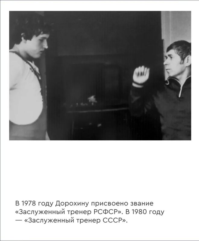 «Я чемпионом хочу стать!»: легендарному тренеру Виктору Дорохину сегодня исполняется 90 лет «Я чемпионом хочу стать!»: легендарному тренеру Виктору Дорохину сегодня исполняется 90 лет