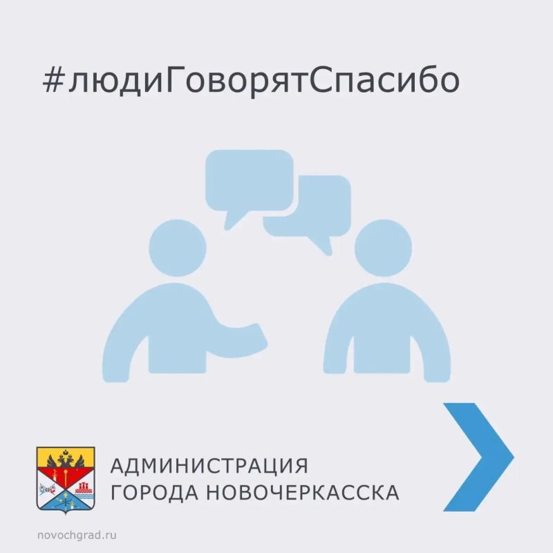Новая рубрика — #людиГоворятСпасибо!