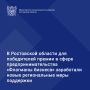 Ростовское региональное агентство поддержки предпринимательства предоставляет льготное микрофинансирование – заём «Флагманы бизнеса»