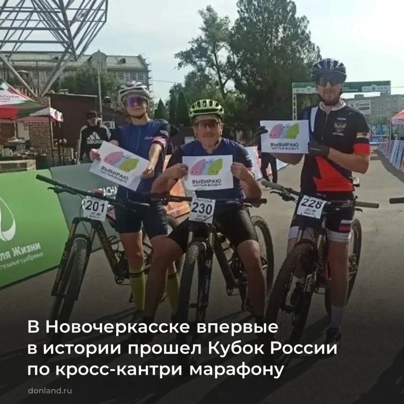 В Новочеркасске в велопарке «Красная весна» в рамках проекта «Чистый воздух» нацпроекта «Экологическое благополучие» впервые прошёл Кубок России по кросскантри марафону