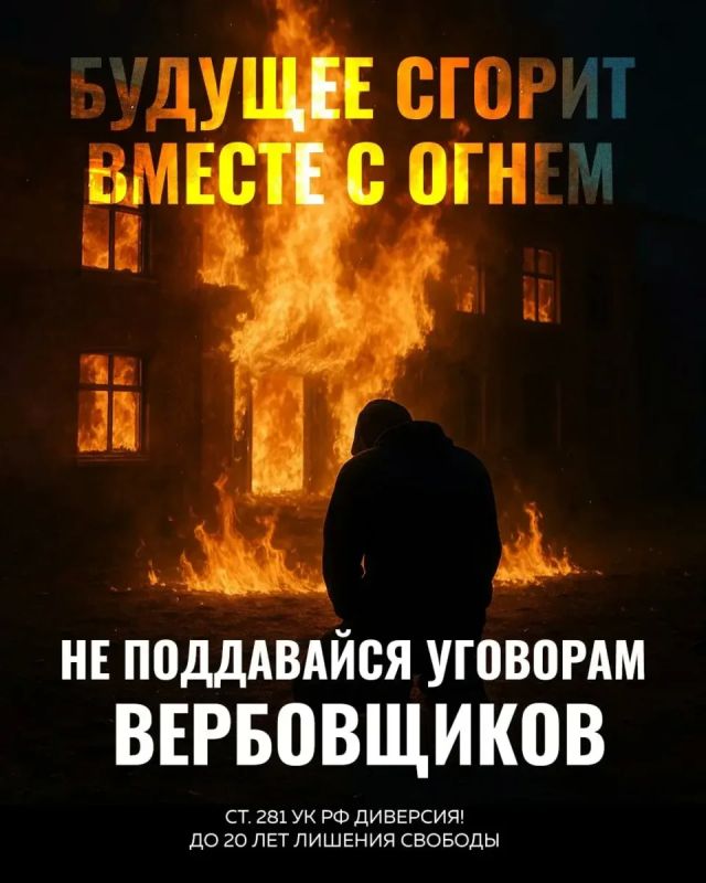Контролируйте безопасность своих детей! Не позвольте им стать жертвами вербовки!