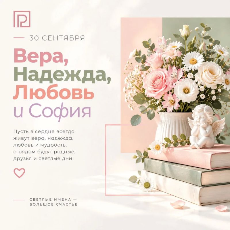 Имена, которые стали добродетелями: история одной даты