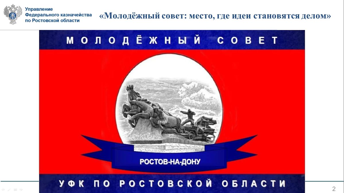 30 сентября в Управлении Федерального казначейства по Ростовской области состоялась встреча руководителя Управления с молодыми сотрудниками Управления и сотрудниками территориально обособленных отделов Управления 30 сентября в Управлении Федерального казначейства по Ростовской области состоялась встреча руководителя Управления с молодыми сотрудниками Управления и сотрудниками территориально обособленных отделов Управления