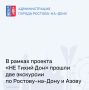 В Ростовской области в рамках проекта по развитию молодежного туризма «НЕ Тихий Дон» состоялись две пешеходные экскурсии — по Азову и Ростову-на-Дону