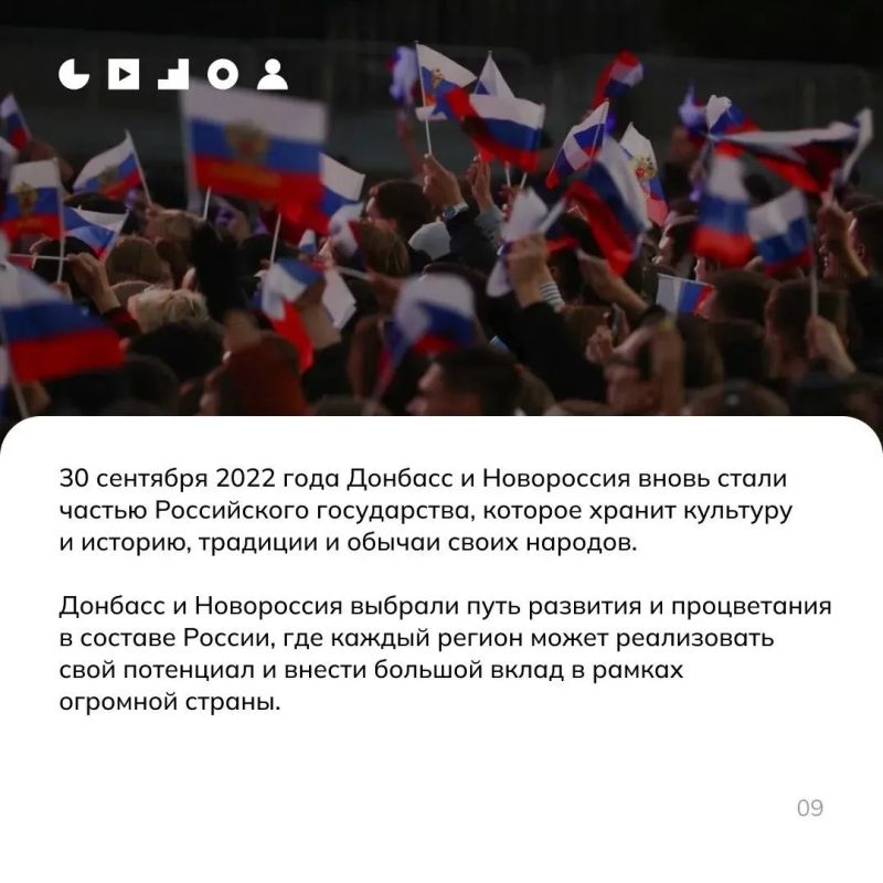 30 сентября — День воссоединения России с ДНР, ЛНР, Запорожской и Херсонской областями 30 сентября — День воссоединения России с ДНР, ЛНР, Запорожской и Херсонской областями