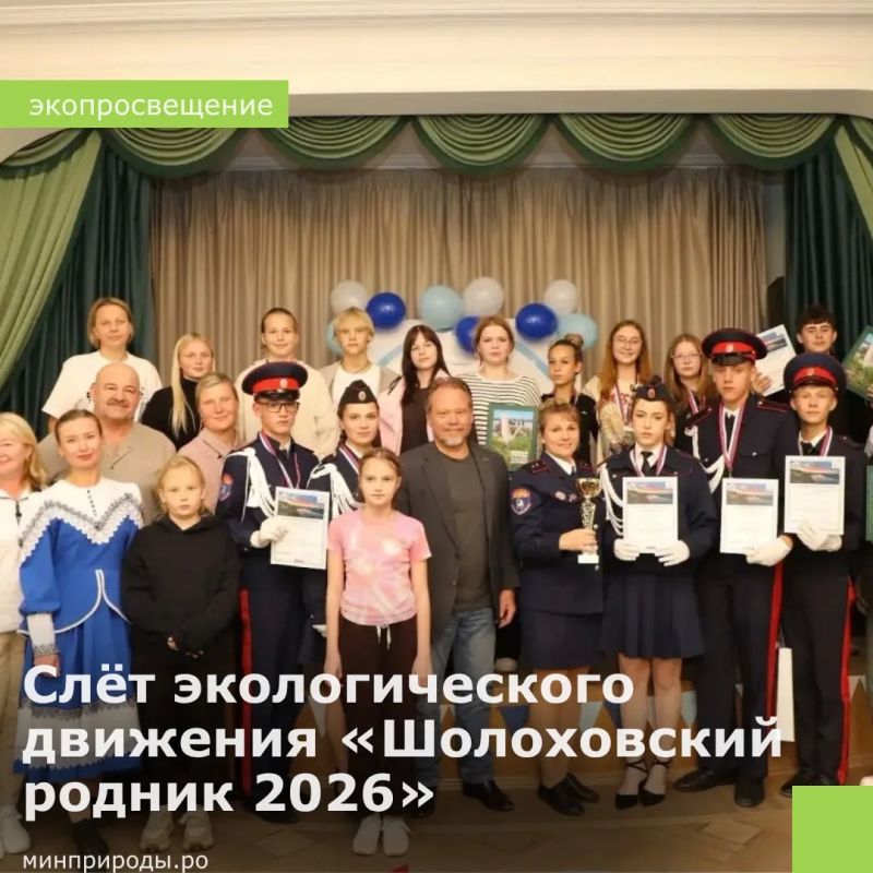 Три школы, десятки наград и море эмоций: на Дону завершился ХХII слёт детско-юношеского экологического движения «Шолоховский родник»