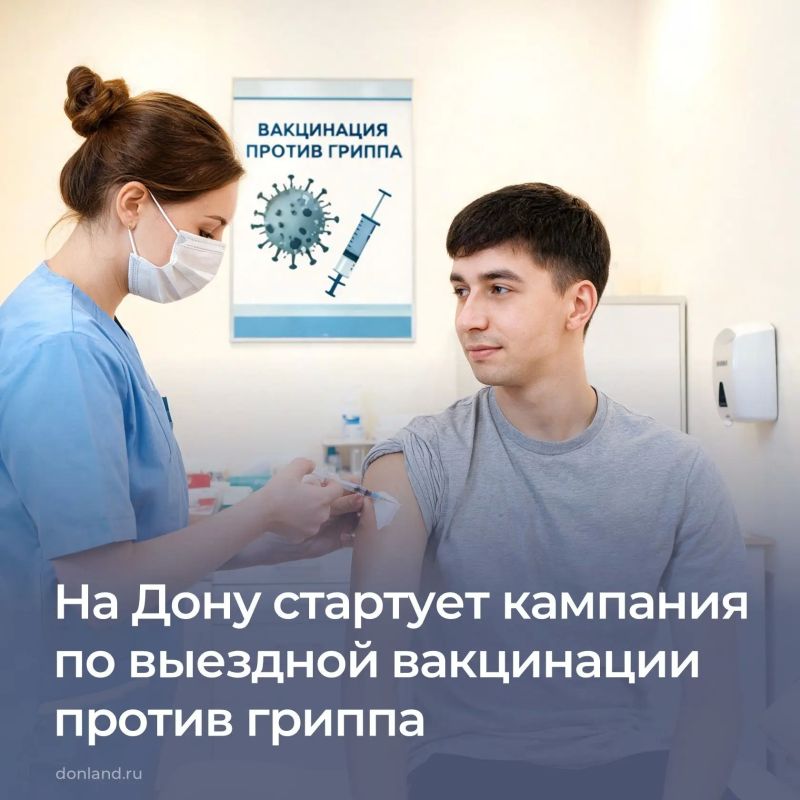 С 1 по 31 октября в Ростове начинают работу мобильные пункты вакцинации населения против гриппа