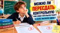 Шанс на пересдачу: как улучшить оценку в школе