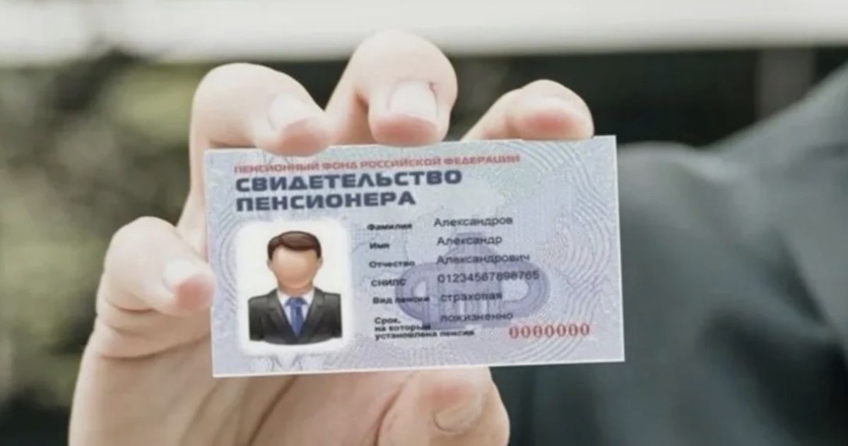 Пенсионерам выдают новые удостоверения: что изменилось в 2026 году