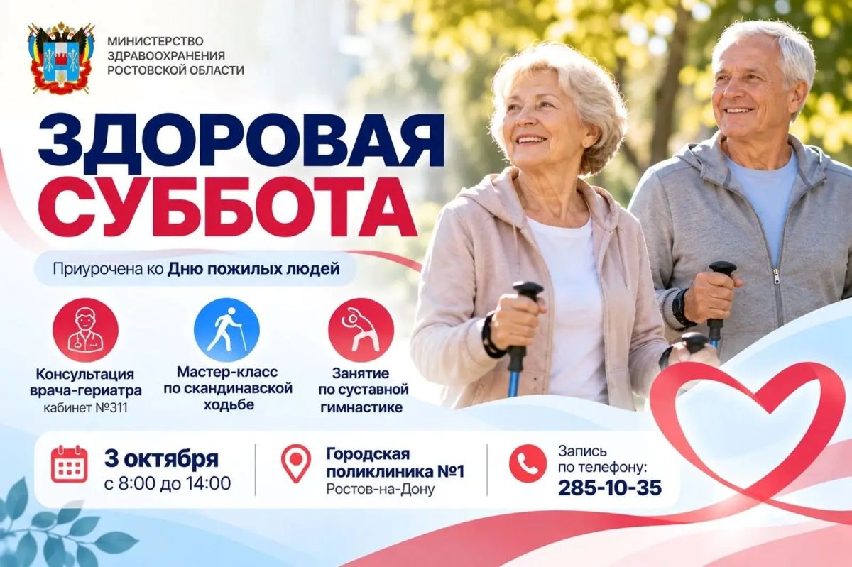 Мастер-класс по скандинавской ходьбе, занятие по суставной гимнастике и консультацию врача-гериатра смогут бесплатно посетить ростовчане старшего возраста в эту субботу, 3 октября