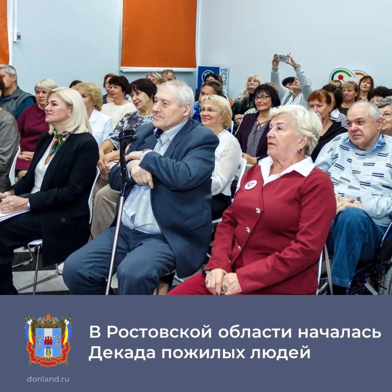 С 1 по 10 октября на Дону проходит Декада пожилых людей