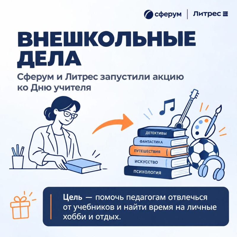 Учителя, это для вас! 30 книг в подарок ко Дню учителя