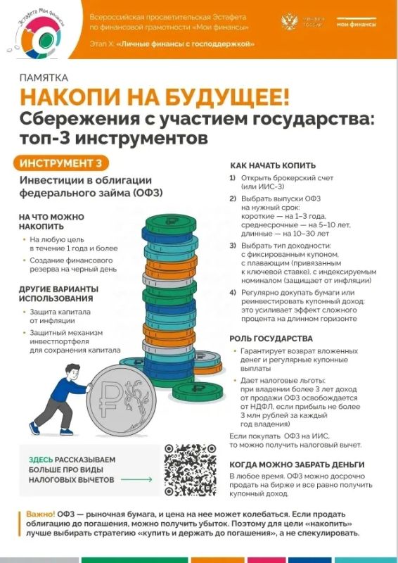 Накопи на будущее! Сбережения с участием государства: топ-3 инструментов Накопи на будущее! Сбережения с участием государства: топ-3 инструментов