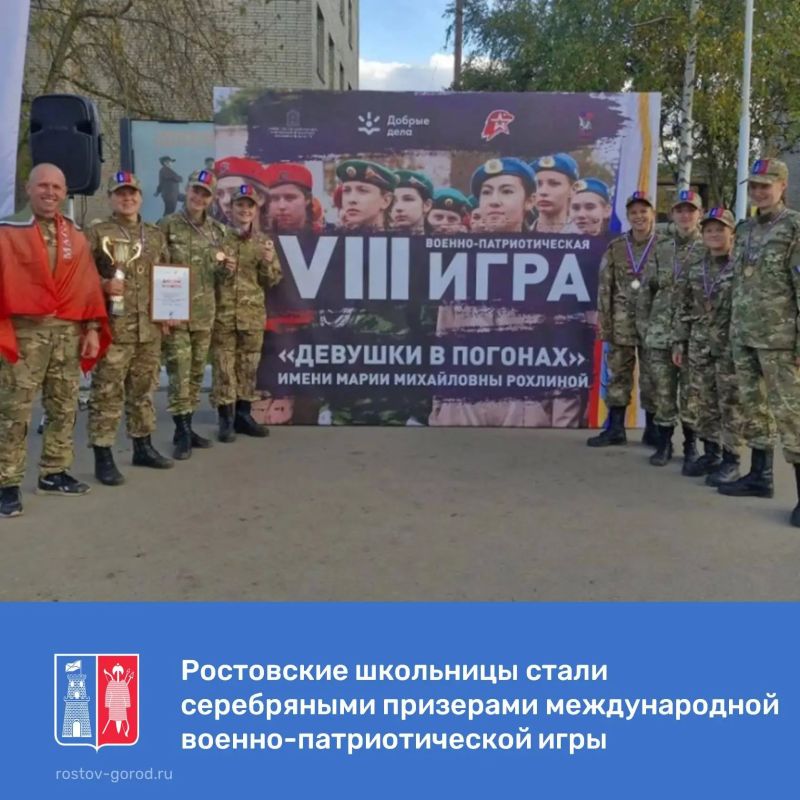 Команда «Ратник-85» школы № 85 Ростова-на-Дону завоевала второе место в общекомандном зачете международной военно-патриотической игры «Девушки в погонах», прошедшей в Московской области. Мероприятие было посвящено 85-летию...
