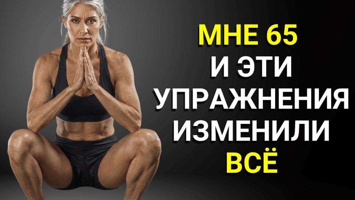 Упражнения для здоровья: почему их стоит начинать уже сейчас