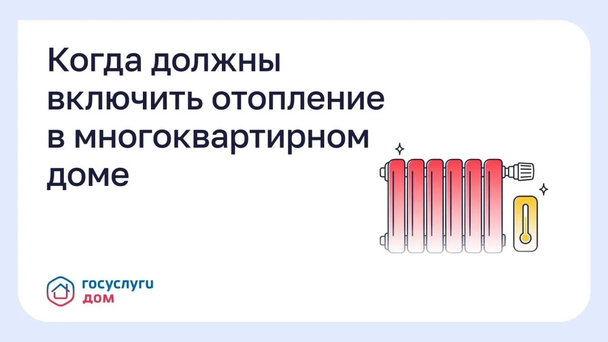 Отопительный сезон в регионах начинается не по календарю, а по установленному нормативу
