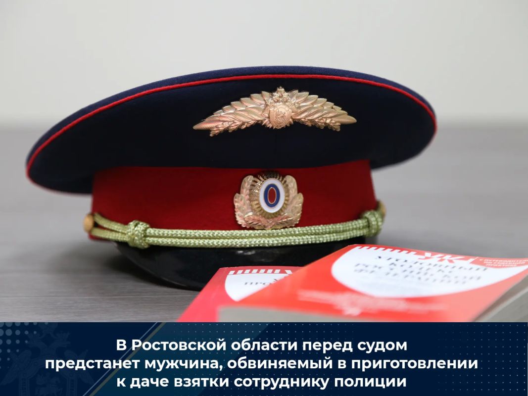 В Ростовской области перед судом предстанет мужчина, обвиняемый в приготовлении к даче взятки сотруднику полиции