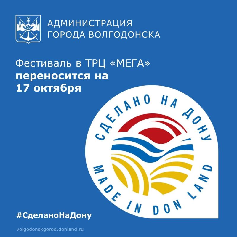 17 октября - новая дата проведения гастрономического фестиваля «Сделано на Дону»