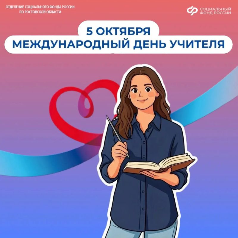 Поздравляем донских педагогов с профессиональным праздником