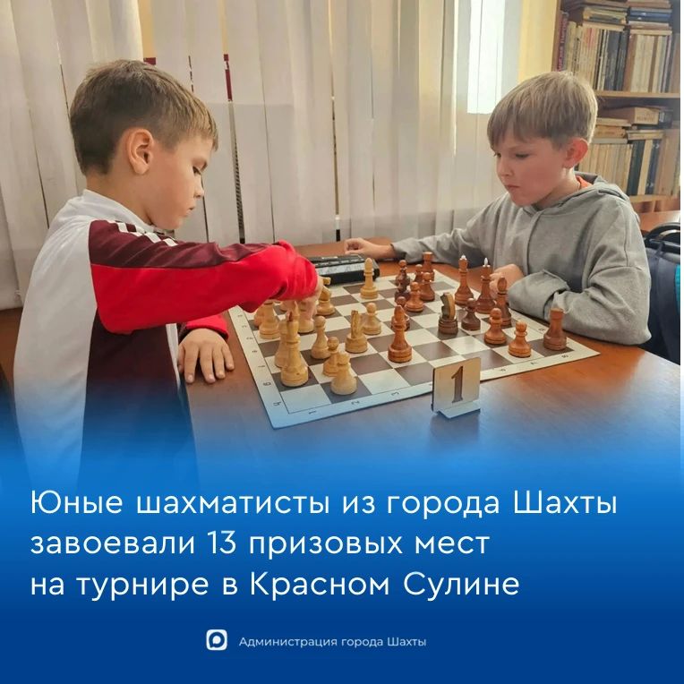 Юные шахматисты из города Шахты завоевали 13 призовых мест на зональном этапе Гран-При в Красном Сулине