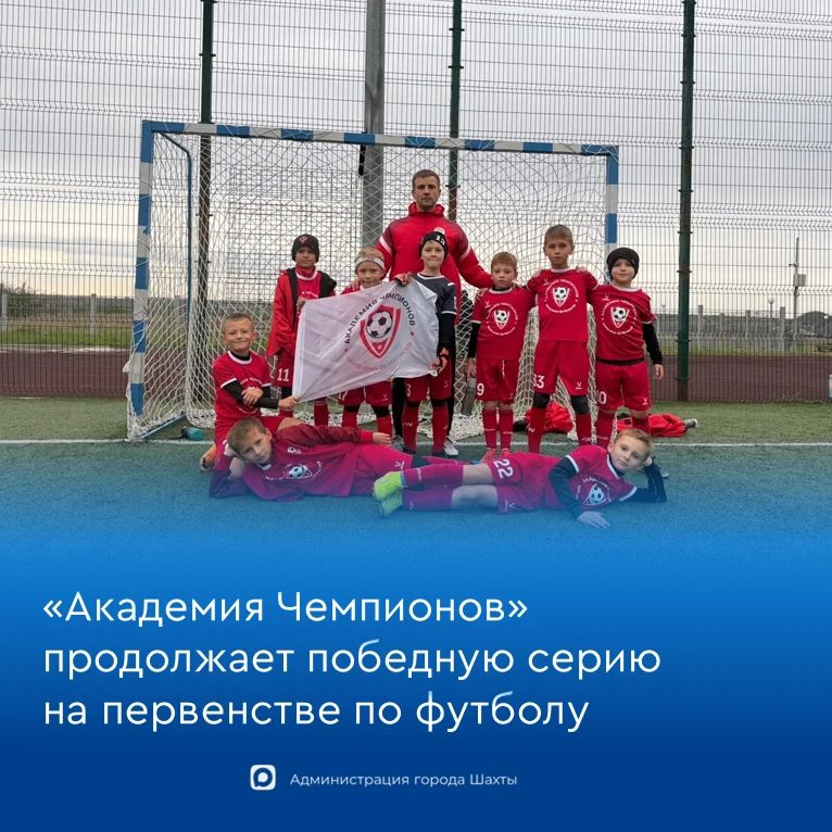 «Академия Чемпионов» продолжает победную серию на первенстве по футболу